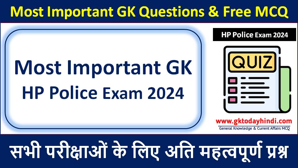 Most Important Questions MCQ For HP Police Constable Exam 2024